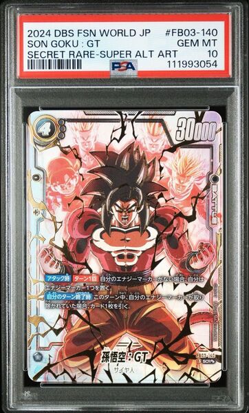 【最安値】PSA10 孫悟空GT SCR★★ スーパーパラレル スーパーサイヤ人4