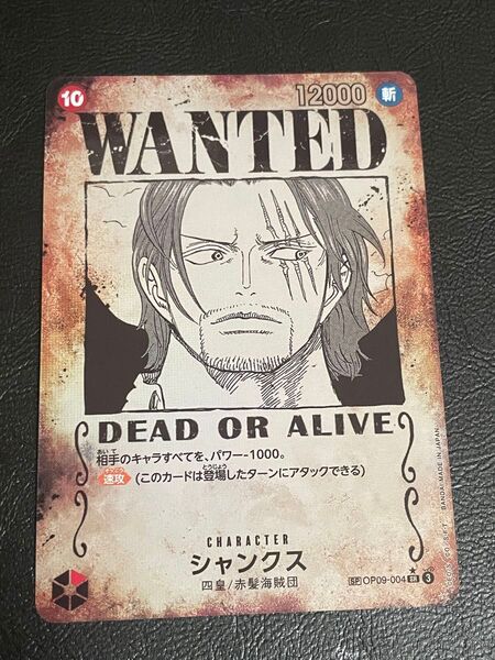 シャンクス OP09-004 手配書 SP 新たなる皇帝 パラレル ワンピースカード