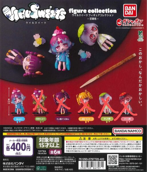 フィギュア VIRUSWEETS figure collection ウイルスイーツ
