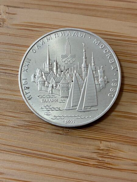 〈本物の銀貨です〉旧ソ連 5ルーブル銀貨 モスクワオリンピック 1977