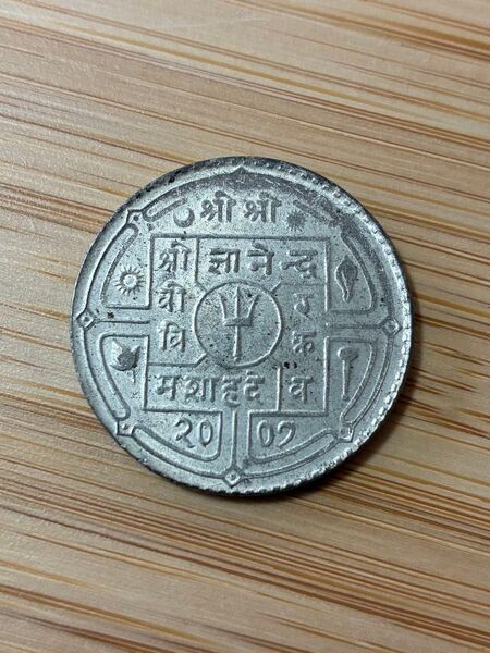 〈本物の銀貨です〉ネパールの銀貨