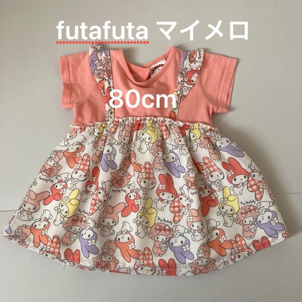 【80cm】MY MELODY ×futafuta 半袖 ワンピース