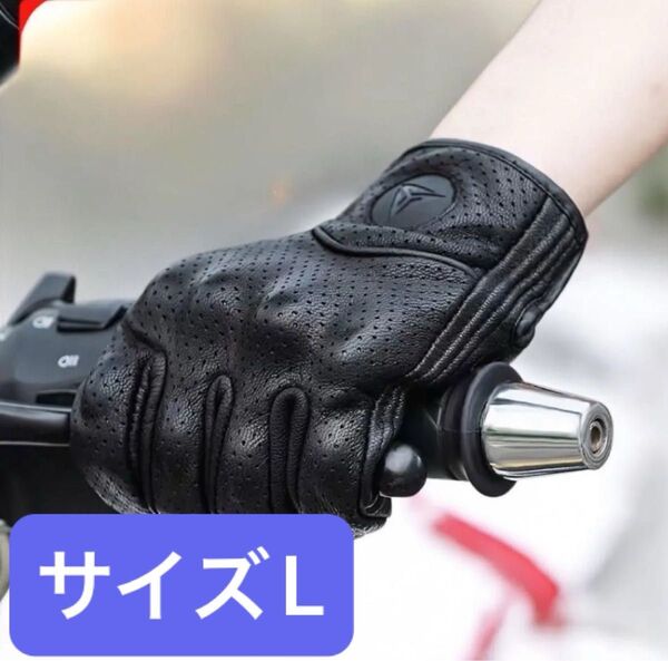 バイクグローブサイクリンググローブ手袋レザー革スマホ対応L夏メッシュ黒D10C