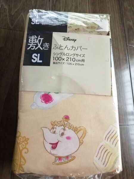 値下不可 未使用 Disney 美女と野獣 敷布団カバーシングルロング(100×210cm用)