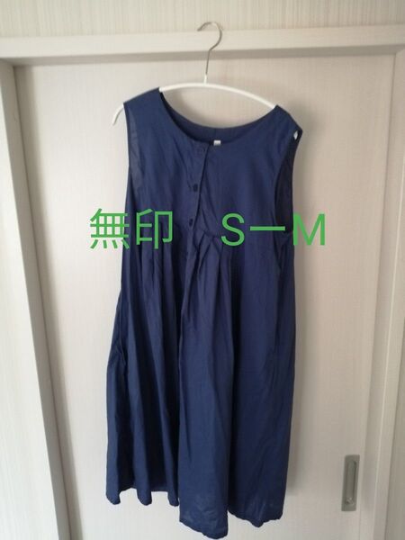 値下不可【無印良品】ワンピース ノースリーブ 綿 青系? 夏 SーМ