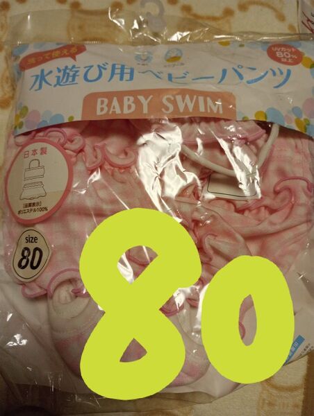 値下不可 水遊び用ベビーパンツ 80 上下 ニシキ 女の子UVカット80%以上 ピンクチェック 即発送