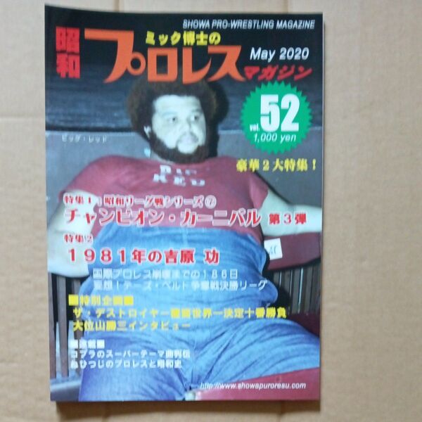 ミック博士の昭和プロレスマガジン vol.52 「チャンピオンカーニバル 第3弾」