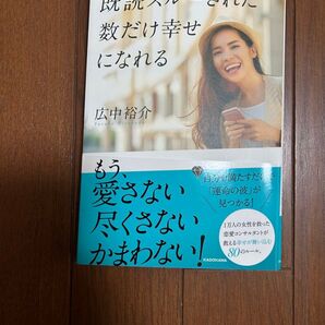既読スルーされた数だけ幸せになれる