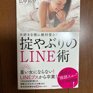 掟やぶりのLINE術