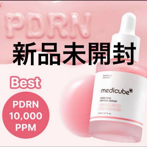 medicube PDRNピンクペプチドアンプル メディキューブ