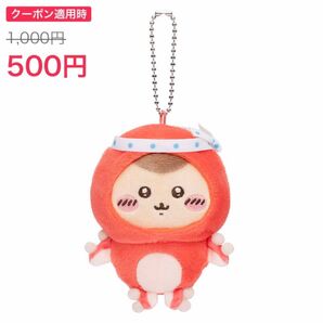 ちいかわ たこイカくじ たこイカマスコット グッズ D賞 ぬいぐるみ キーホルダー たこぎ くりまんじゅう