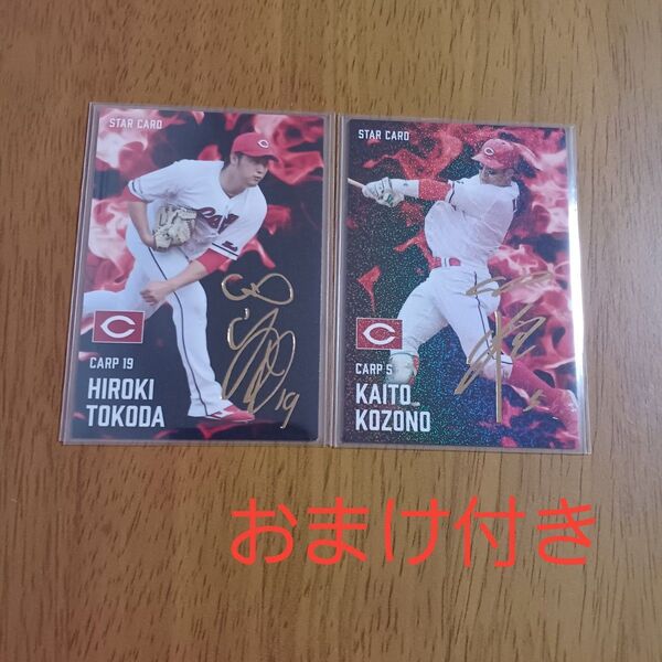 プロ野球チップス2025 広島カープ 床田寛樹 小園海斗 サイン コンプ スターカード