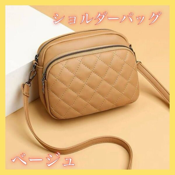 ベージュ ショルダーバッグ キルティング レディース ミニ ショルダーバッグ キルティング バッグ 斜めがけ かわいい きれいめ
