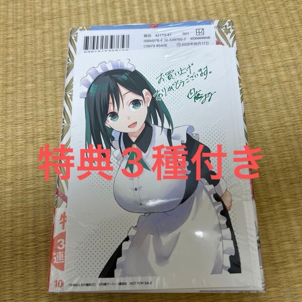 甘神さんちの縁結び 20巻 特典3種付き