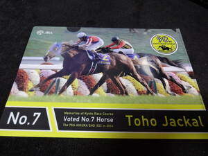 京都競馬場90周年記念 トーホージャッカル 菊花賞 クリアファイル イベント配布品 JRA 京都競馬場限定品