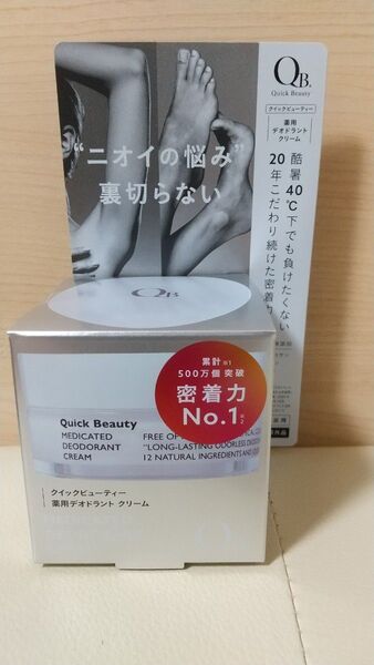 QB 薬用デオドラントクリーム 30g
