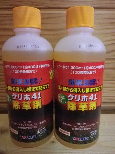 【送料無料&匿名発送】環境にやさしいグリホ41 除草剤 500ml 2本セット