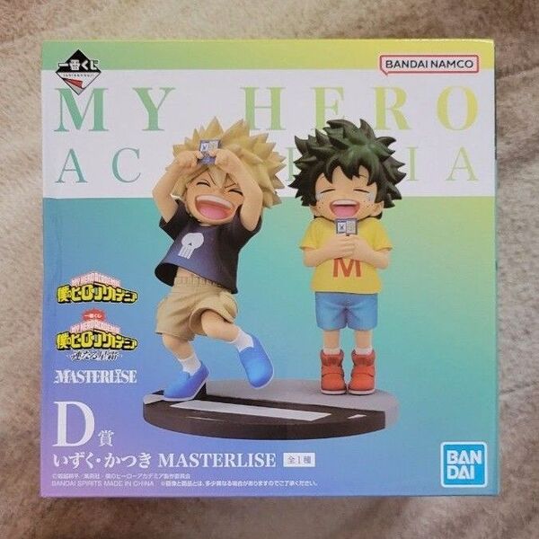 新品未開封 一番くじ 僕のヒーローアカデミア D賞 いずく・かつき MASTERLISE フィギュア ヒロアカ
