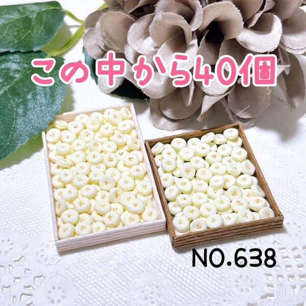 NO.638 バナナ40個 ミニチュア フルーツ スイーツ デコレーション ハンドメイド材料