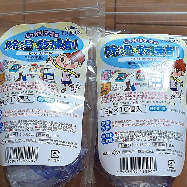 除湿&乾燥剤