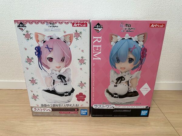 一番くじ リゼロ Re:ゼロから始める異世界生活 ラストワン賞 レム ラム アートスケールフィギュア ラスワン