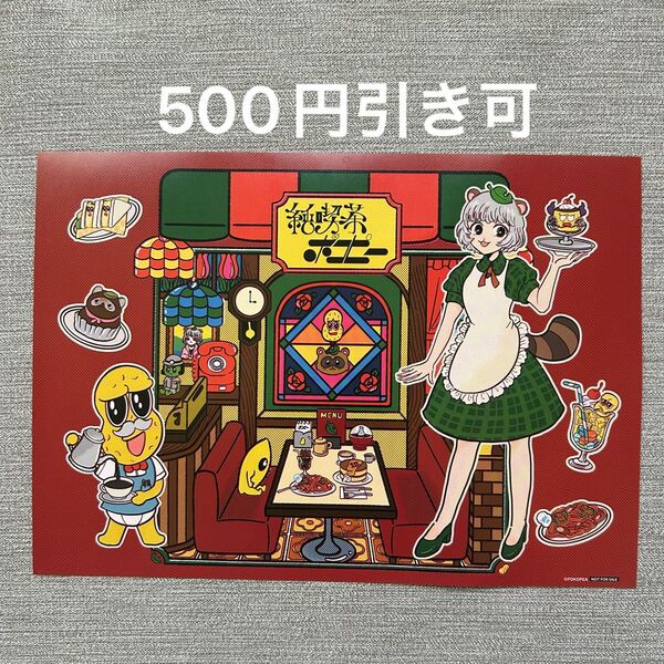 純喫茶 ポコピー スイーツパラダイス スイパラ 非売品 ランチョンマット 甲賀流忍者!ぽんぽこ ピーナッツくん クーポン500円引