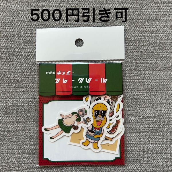 純喫茶 ポコピー スイーツパラダイス スイパラ フレークシール 未開封 甲賀流忍者!ぽんぽこ ピーナッツくん クーポン500円引