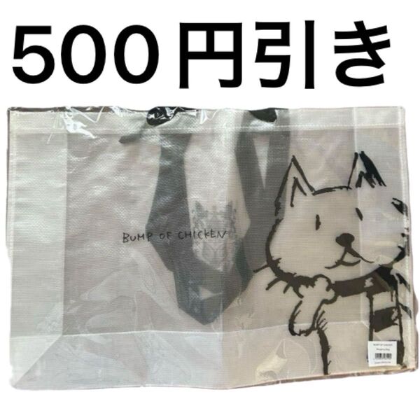 BUMP OF CHICKEN バンプオブチキン ニコル ツアー バッグ 未開封新品