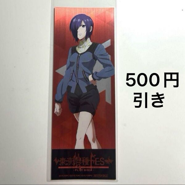東京喰種 東京グール Fes play back 特典 ホロカード 霧嶋董香 非売品 クーポン可500円引き可