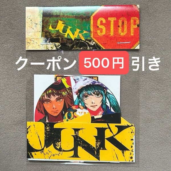 米津玄師 JUNK ステッカー STOP 未開封新品 クーポン値引き♪