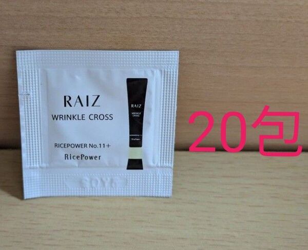 RAIZ ライースリンクルクロス シワ改善美容液 0.5g 20包