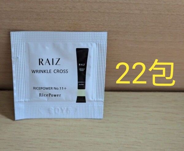 RAIZ ライースリンクルクロス シワ改善美容液 0.5g 22包
