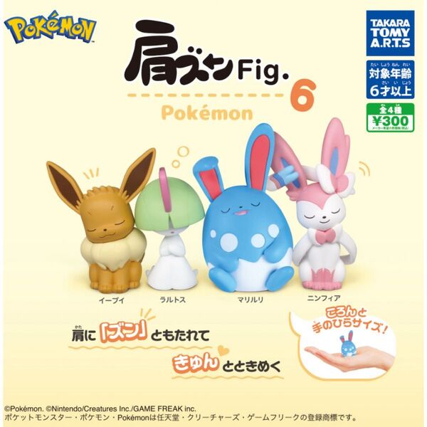 肩ズンFig. ポケモン6 イーブイ
