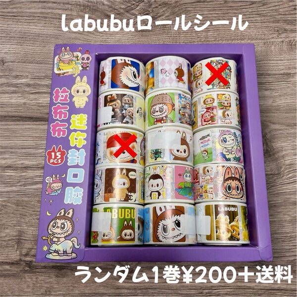 ラブブ ロールシール