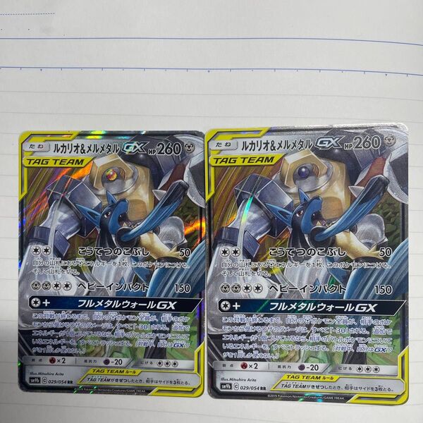ポケモンカード ルカリオ&メルメタルGX RR 2枚セット