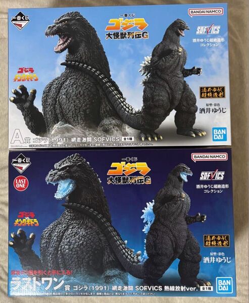 一番くじ ゴジラ ラストワン賞