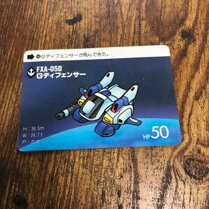 GUNDAM カードダス Gディフェンサー