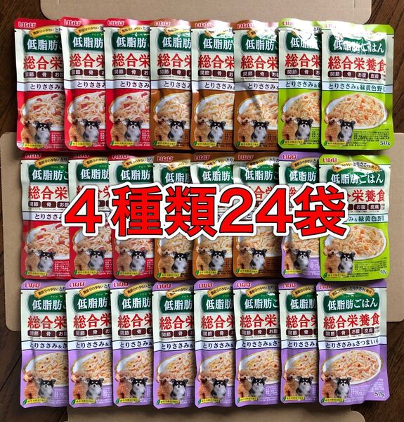 4種24袋「いなば 低脂肪ごはん パウチ 50g入 成犬用総合栄養食」さつまいも/ビーフ/鶏軟骨/野菜 関節/骨/お腹/皮膚の健康