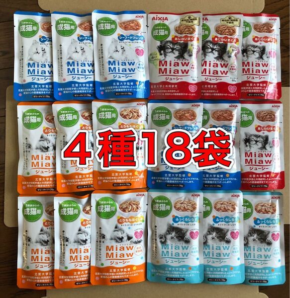 4種18袋「アイシア ミャウミャウジューシー ゼリータイプ 70g入」とりもも/まぐろ/しらす/シーフード 成猫用総合栄養食パウチ