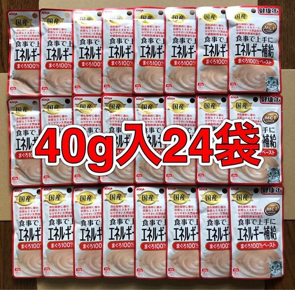24袋「アイシア 健康缶 パウチ 食事で上手にエネルギー補給 まぐろ100%ベース ペーストタイプ 40g」猫用一般食フード 国産
