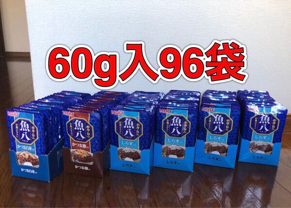 大量!「いなば 魚八 60g入パウチ 3種類 96袋まとめて」しらす/かつお白身/かつお節 愛猫用一般食 大家族様ボランティア様に
