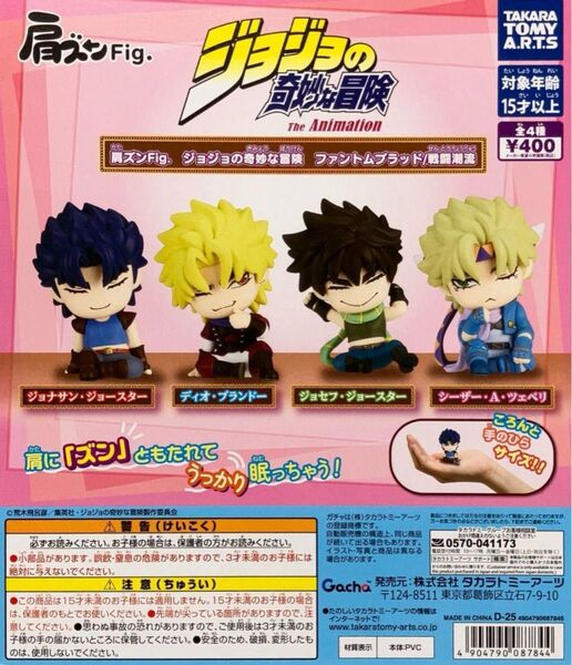 肩ズンFig ジョジョの奇妙な冒険 ファントムブラッド戦闘潮流 全4種 ガシャポン タカラトミーアーツ