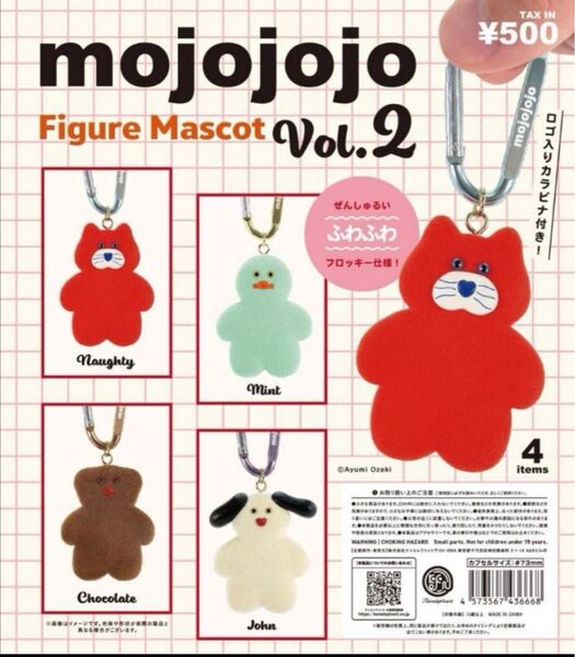 mojojojo フィギュアマスコット Vol.2 全4種 コンプ ガシャポン ガチャ ケンエレファント