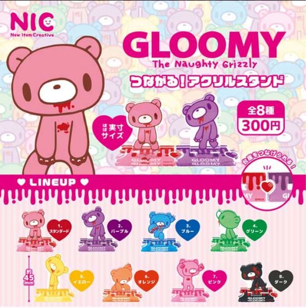 いたずらぐまのグルーミー つながる アクリル スタンド 全8種 フルコンプセット ガシャポン