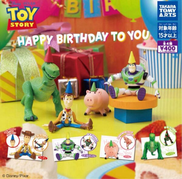 トイ・ストーリー Happy Birthday to You 全4種フルコンプセット ガシャポン タカラトミーアーツ