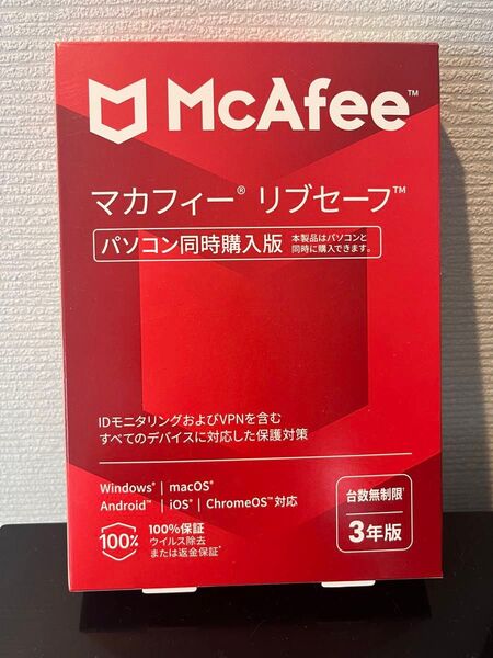 マカフィー リブセーフ 3年版 ウイルス対策ソフト