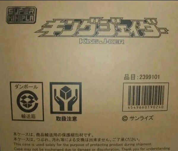 【24H再出品可】スーパーミニプラ キングジェイダー SMP 勇者王ガオガイガー プレミアムバンダイ限定