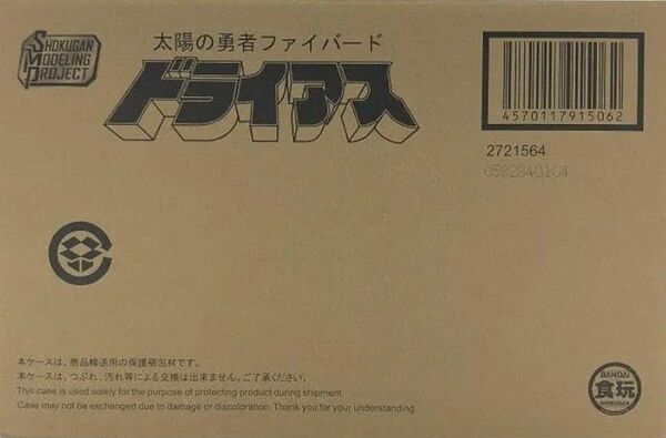 【24H再出品可】SMP ドライアス 太陽の勇者ファイバード プレミアムバンダイ限定