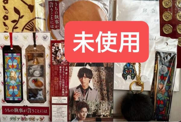 うちの執事が言うことには 豪華版Blu-ray・グッズ13個