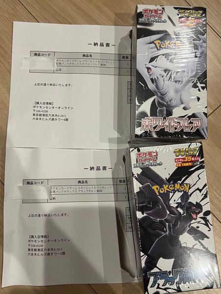 ポケモンカード スカーレット バイオレット ホワイトフレア ブラックボルト 拡張 拡張パックデラックス 2BOX